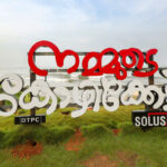 Signboard of ‘Nammude Kozhikode’ near the beach